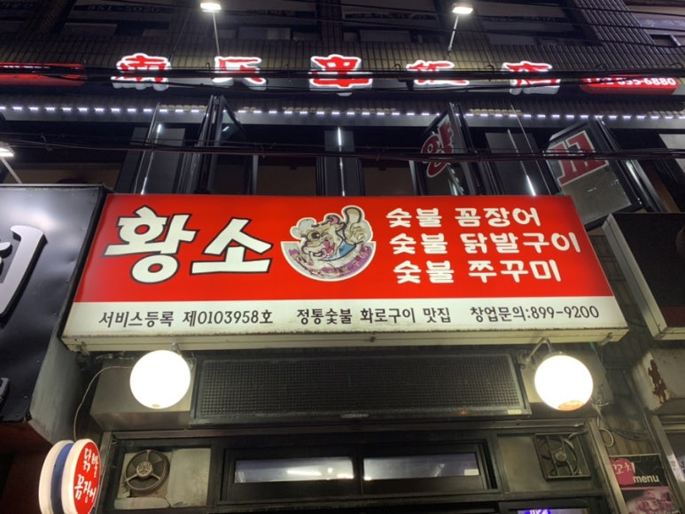 한마당꼼장어 이미지