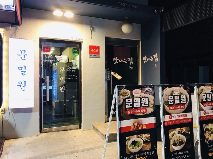 문밀원 이미지