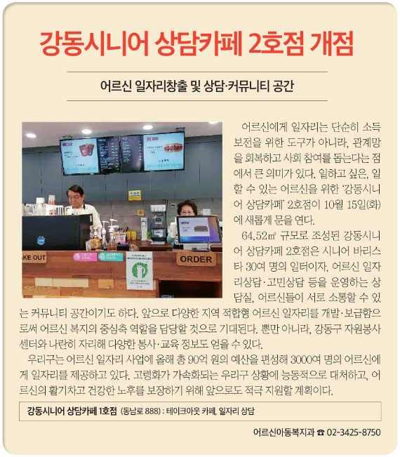 강동시니어상담카페2호점 이미지