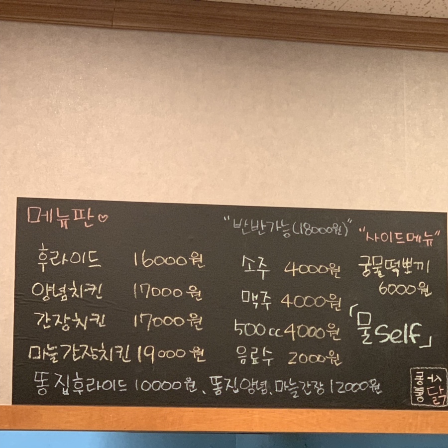사동통닭 이미지