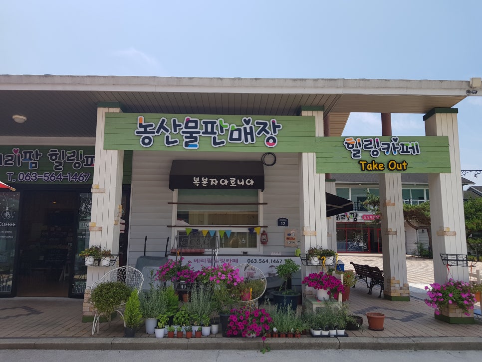힐링팜영농조합 이미지