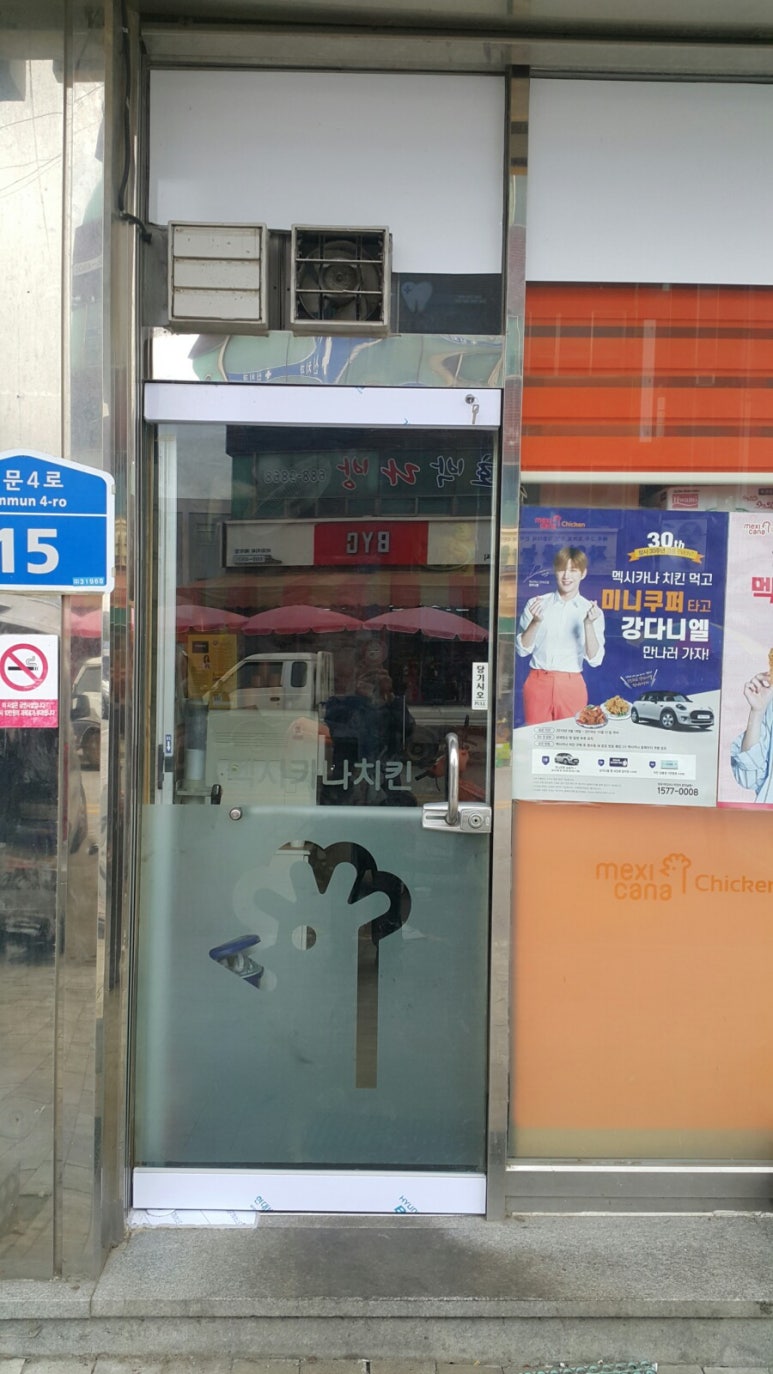 맥시카나치킨 해미점 이미지