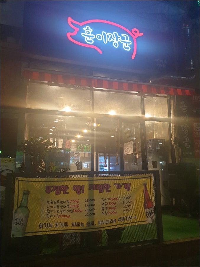 장군돼지부속 이미지