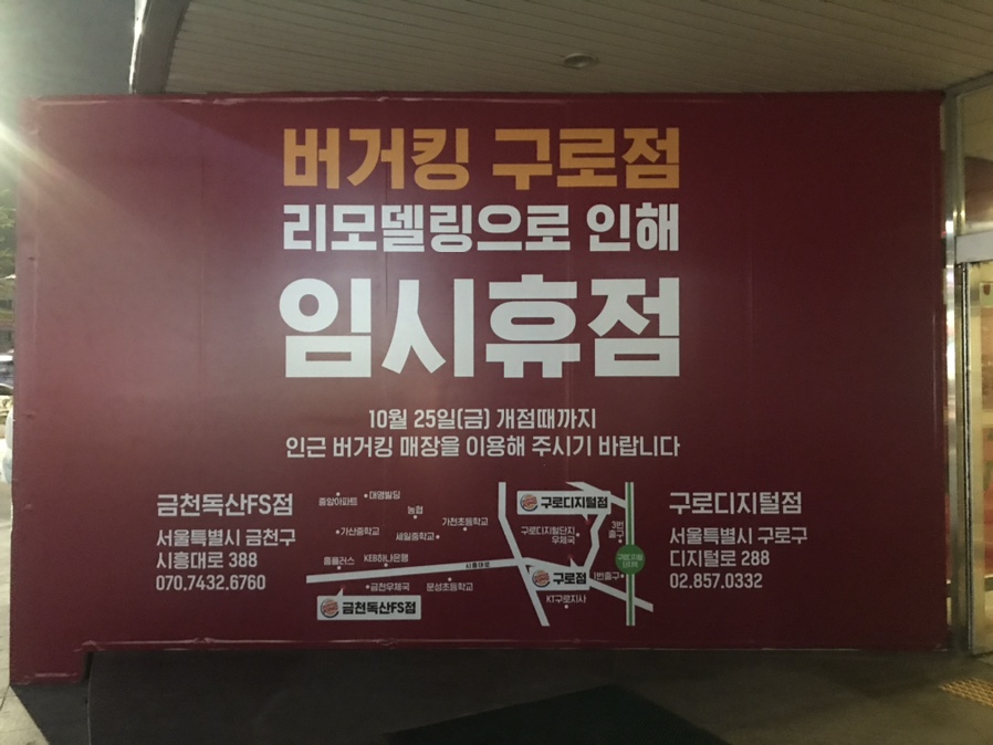버거킹 구로점 이미지