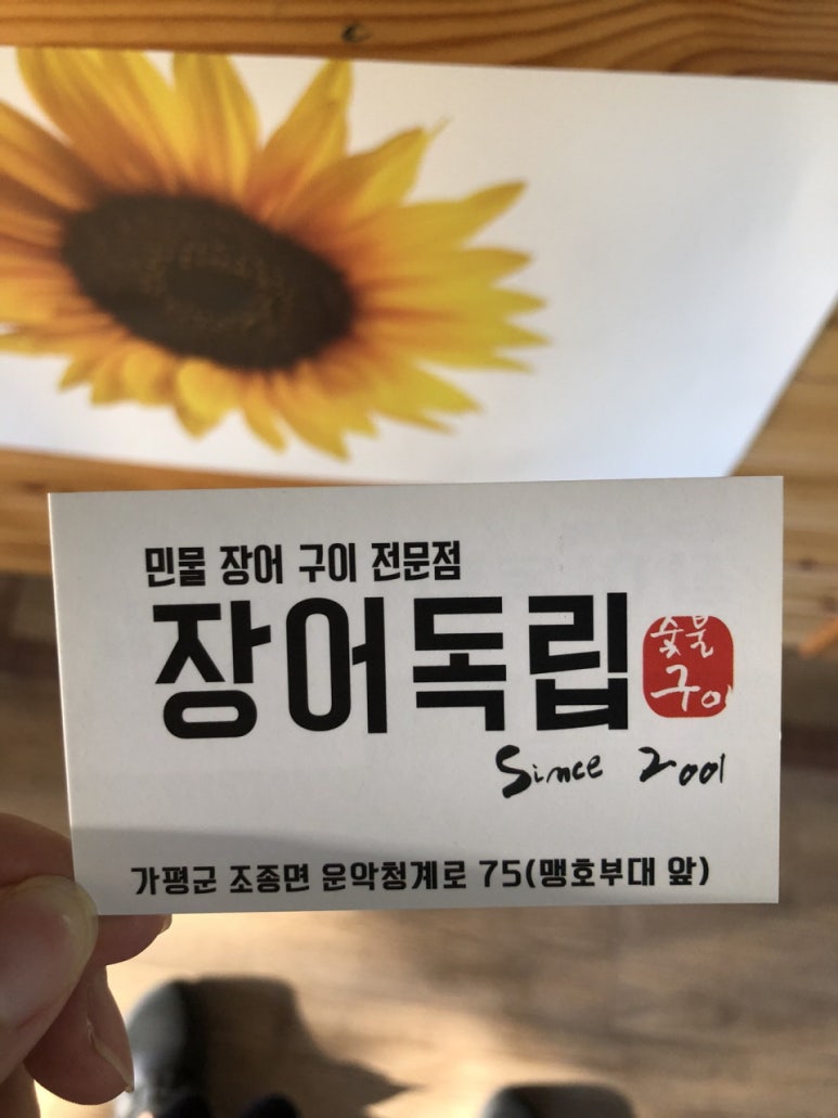장어독립 이미지