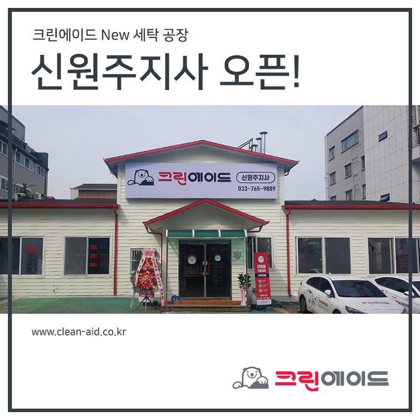 신원세탁소 이미지