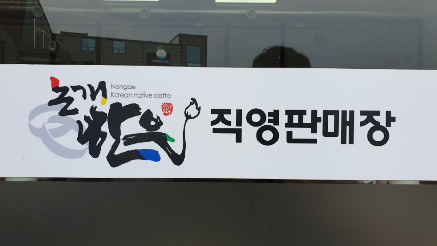 논개한우상차림식당 이미지