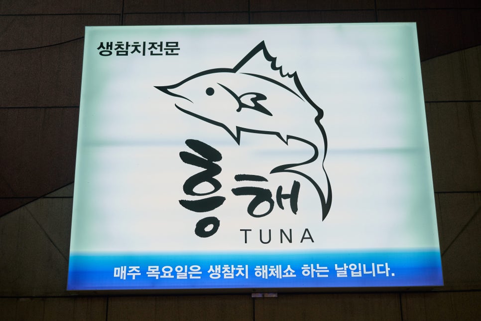 참치뱅크 이미지