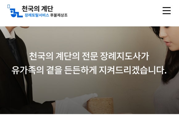 천국의계단상조 이미지