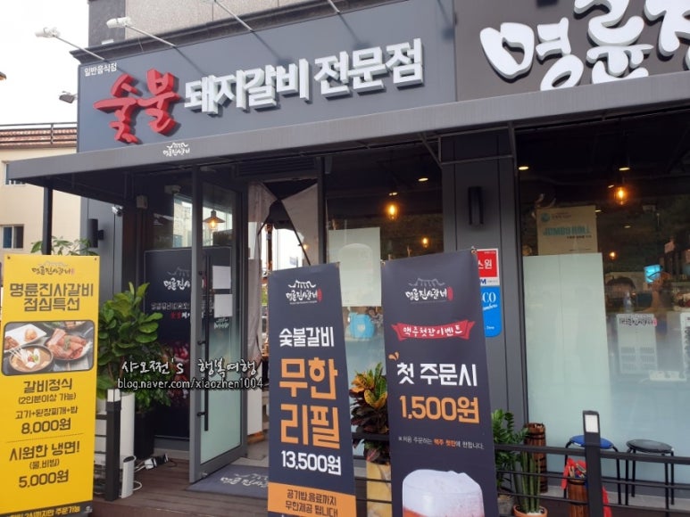 명륜진사갈비혁신점 이미지