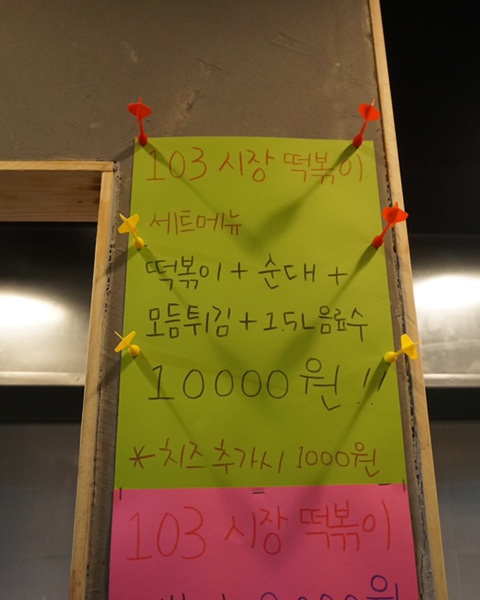 103시장떡볶이 이미지