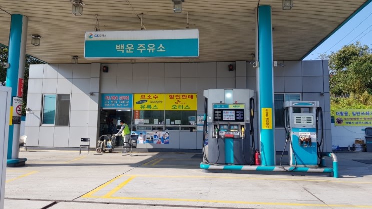백운주유소 이미지