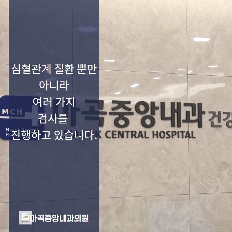 마곡중앙내과의원 이미지