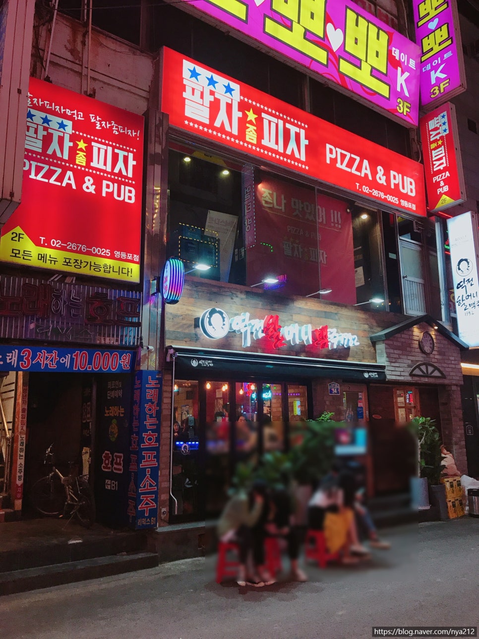 팔자좀피자 이미지
