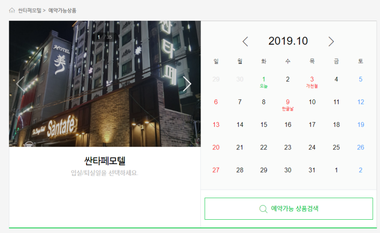 싼타페모텔 이미지