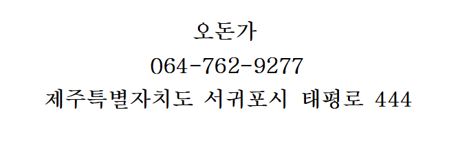 오돈가 이미지