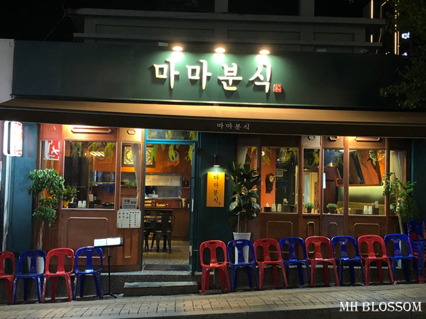 마마분식카페 이미지