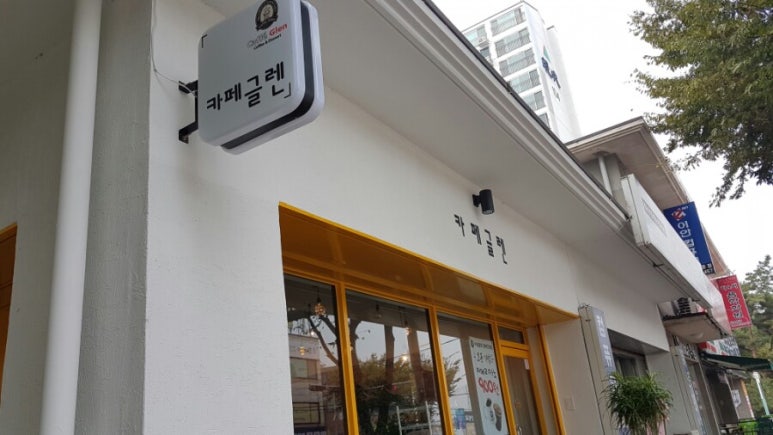 카페글렌 안중점 이미지