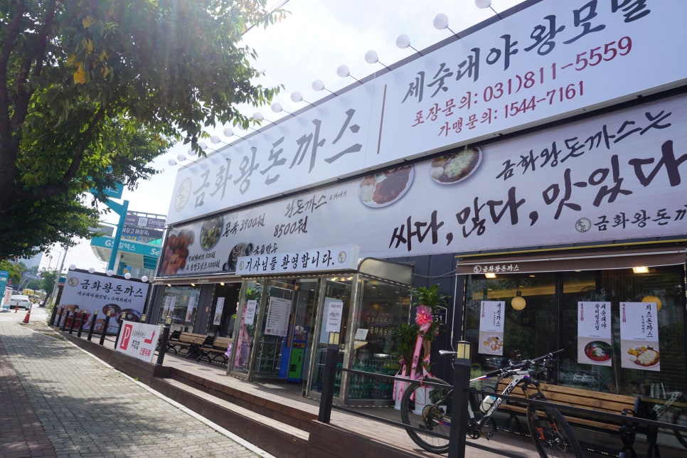 금화왕돈까스덕이점 이미지