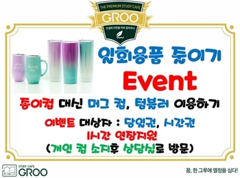 그루스터디카페구리갈매센터 이미지