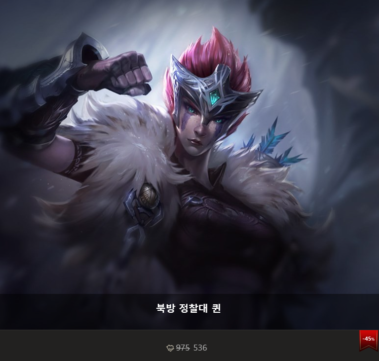 퀸 스킨 이미지