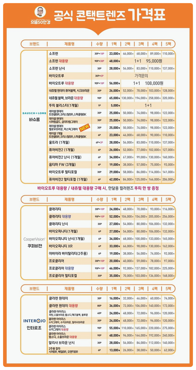으뜸50안경 이미지