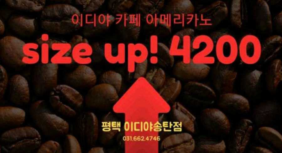 이디야커피평택서정 이미지