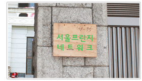 서울문화네트워크 이미지