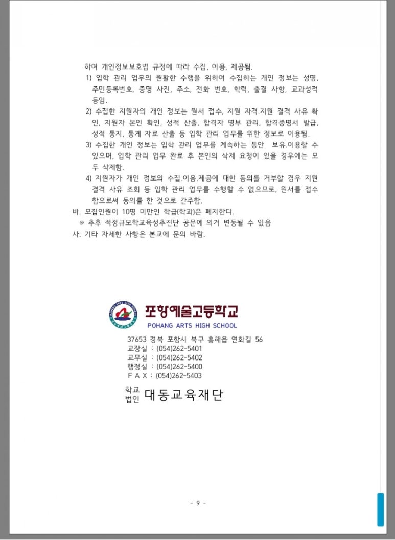 포항예술고등학교 이미지