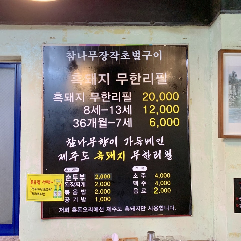 흑돈오리 이미지