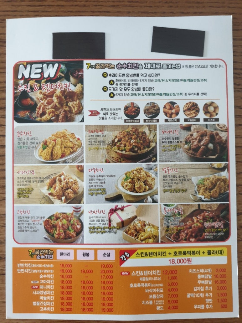 순수치킨동탄 이미지