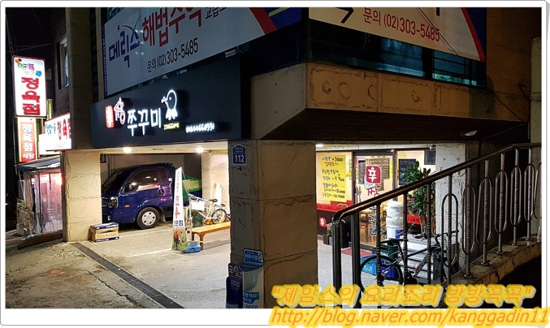 신짱쭈꾸미 이미지