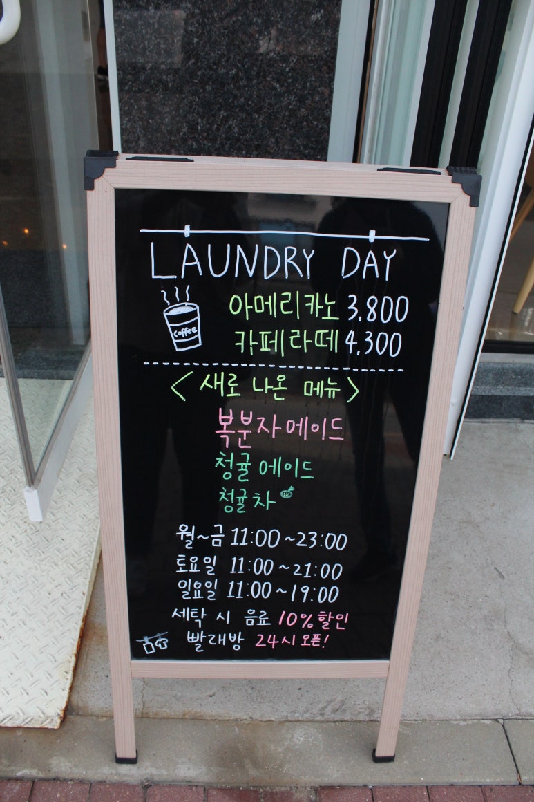 새로나세탁 이미지