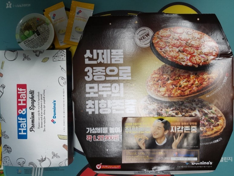 도미노피자송촌점 이미지