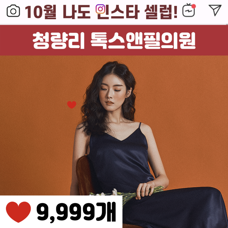 청량리톡스앤필의원 이미지