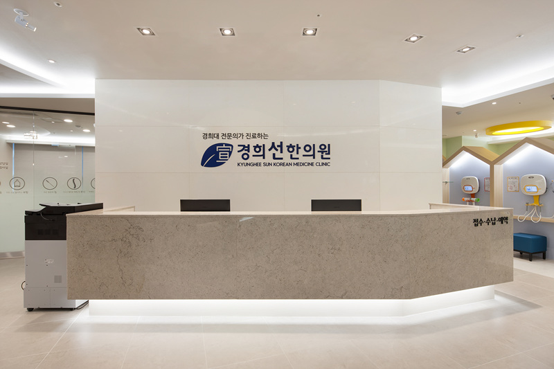 경희결한의원 이미지