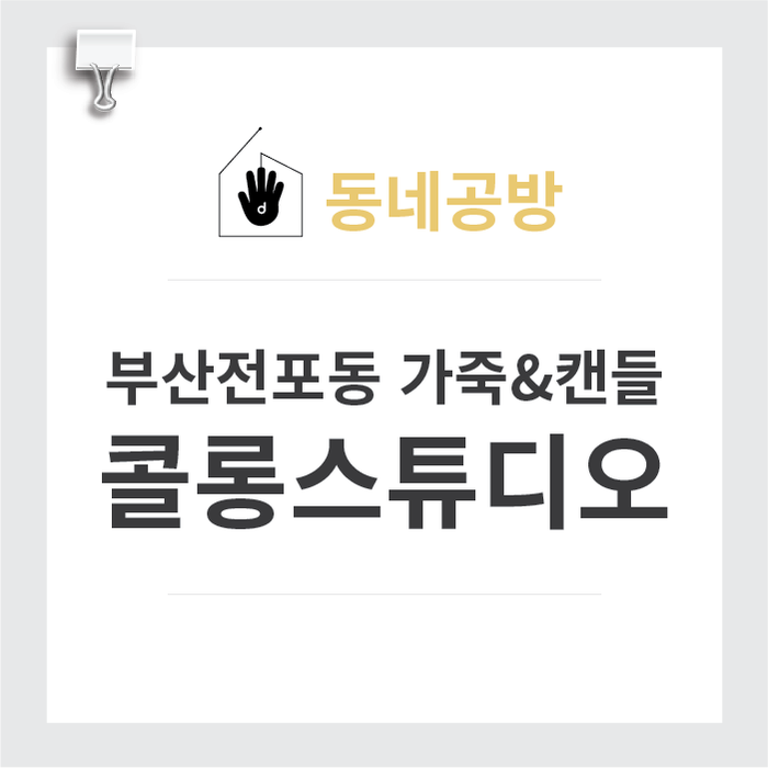 콜롱스튜디오 이미지