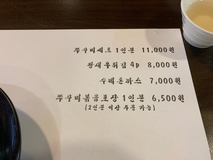 산촌신쭈꾸미 이미지