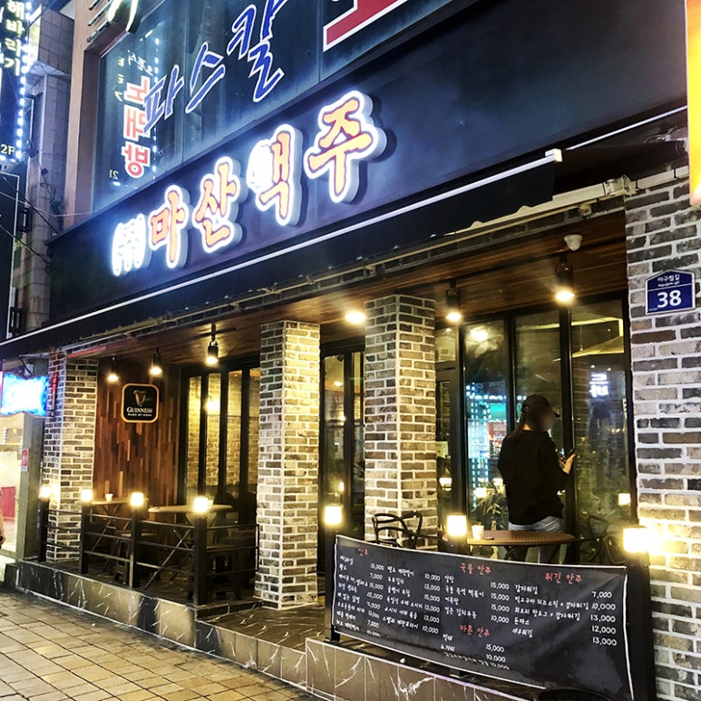 마산맥주 이미지