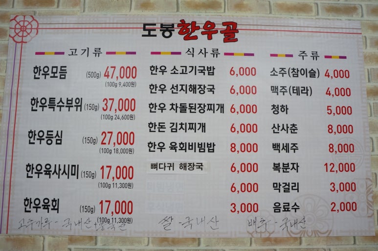도봉한우골 이미지