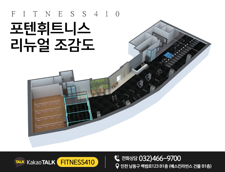 포텐휘트니스남동 이미지