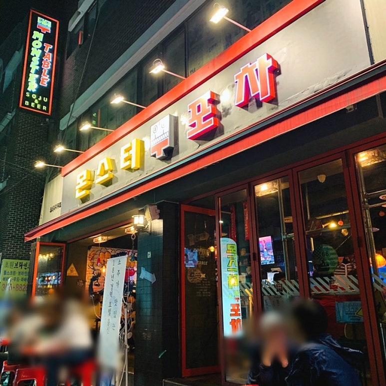 쁘니포차 이미지
