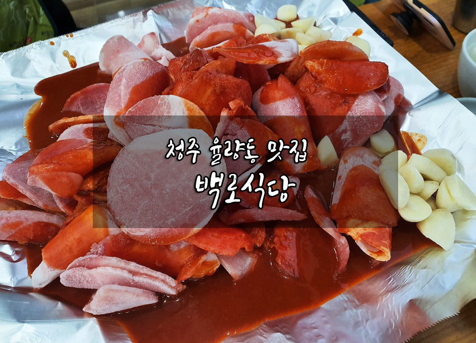 백로식당 율량점 이미지
