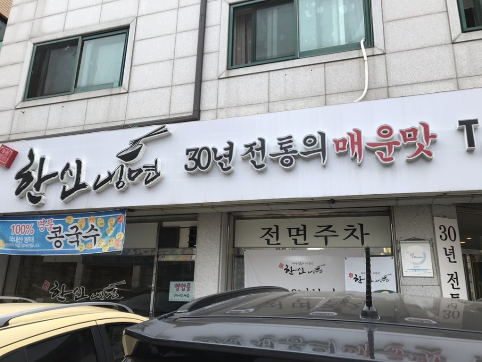 한신냉면 이미지