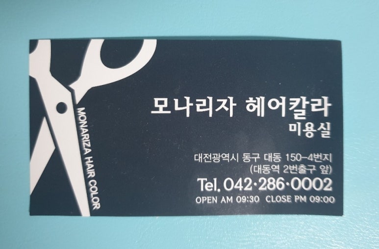 모나리자 미용실 이미지