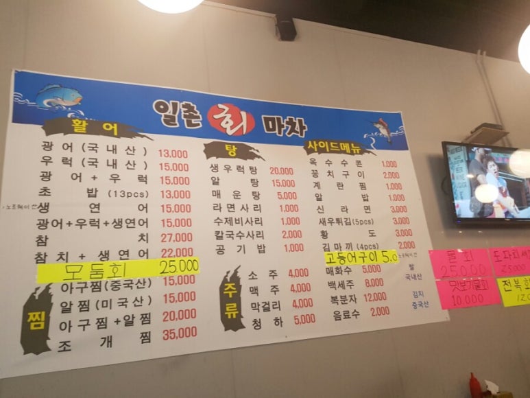 일촌횟집 이미지