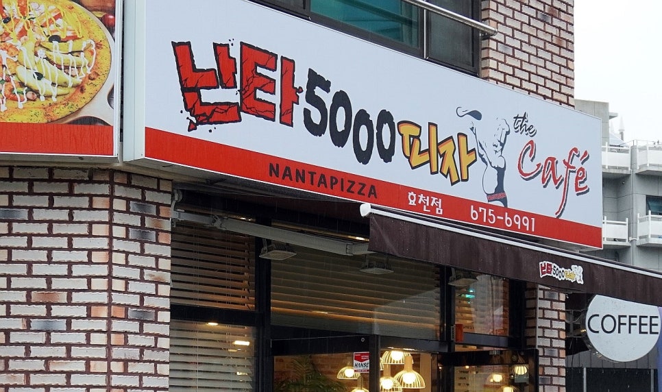 난타5000 이미지