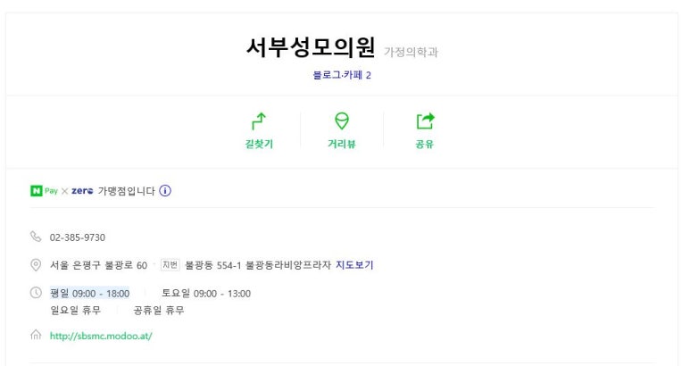 서부성모의원 이미지