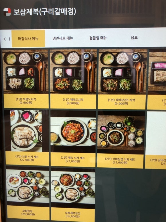 보쌈제복구리갈매점 이미지