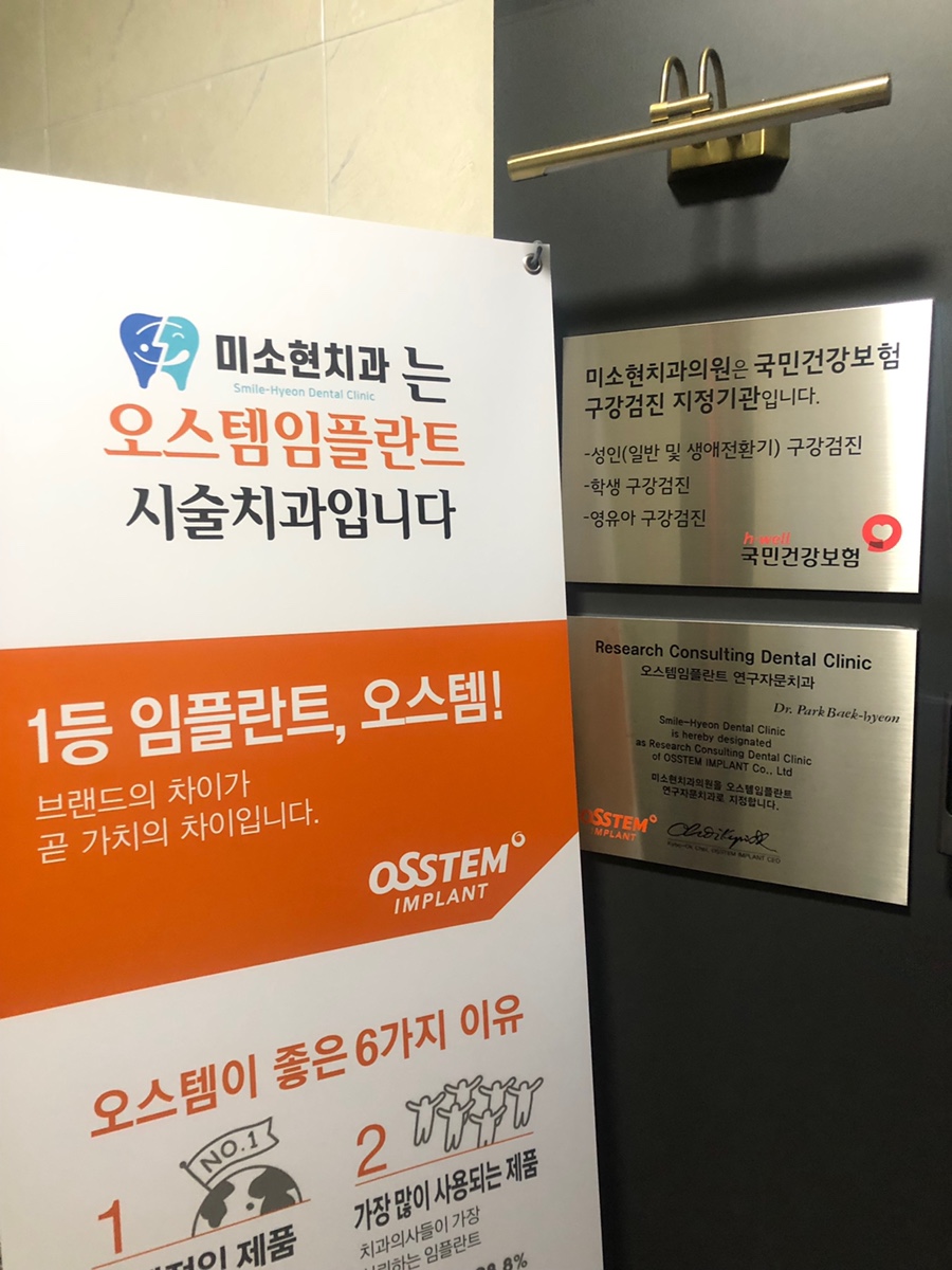 미소현치과 이미지